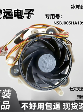 b1057.1-11 12 FD48052 3 zwf-01-2.8 nsbj005ha1拆机冰箱风扇