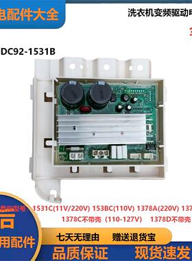 适用三星洗衣机变频板变频板DC92-01378A/C DC92-01531B/C驱动板