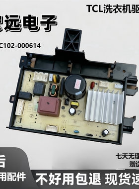 适用TCL滚筒洗衣机XQG100-D01电脑板3C102-000614/BD930201驱动板