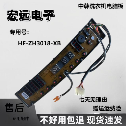 适用于中韩洗衣机XQB70-3028PT电脑板XQB710-3019 HF-ZH3018-XA