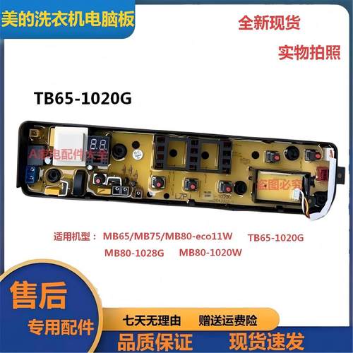 美的洗衣机电脑板主板