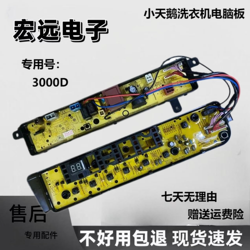 适用小天鹅洗衣机电脑板TB75-V1058DH/8168DS/1268DS/Q1098DS主板