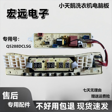 适用小天鹅洗衣机电脑板QSTB65/TB75/TB80-Q5288DCLSG 6088DCLS