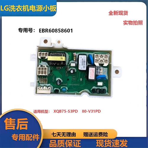 LG洗衣机电脑板EBR60858601