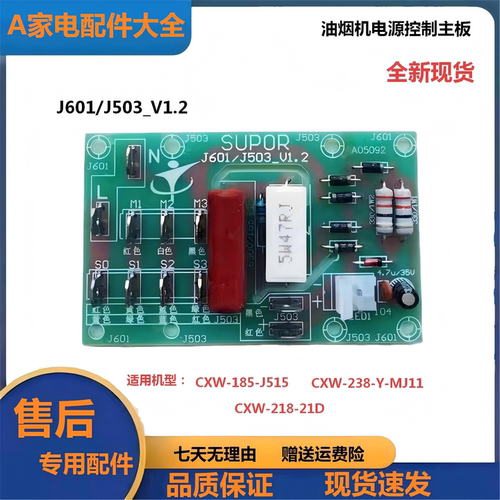 J611/J616S/J608S电源主板