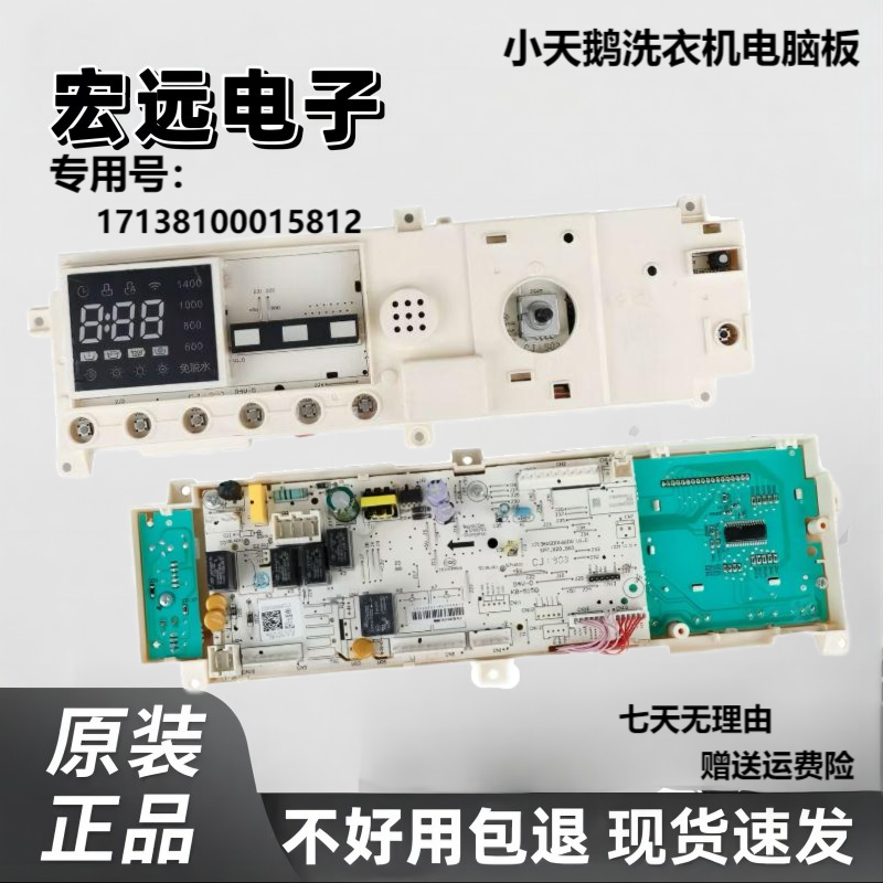 小天鹅滚筒洗衣机电脑显示板原装