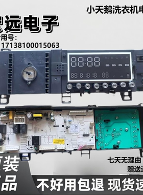 美的滚筒洗衣机电脑板MD100-1453DG电路主板线路板17138100015063