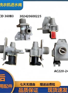 适用小天鹅洗衣机进水电磁阀 XQB60-3288CL TB62-X308G 62-3268G