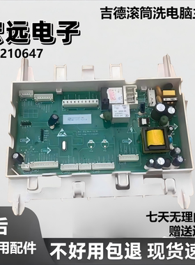 适用于吉德MINIJ洗衣机10210647电源板MINI-BIG电机驱动板主板