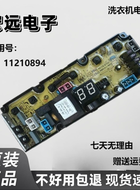 洗衣机电脑板XQB100-622JPDL主板11210764 0768 11210894