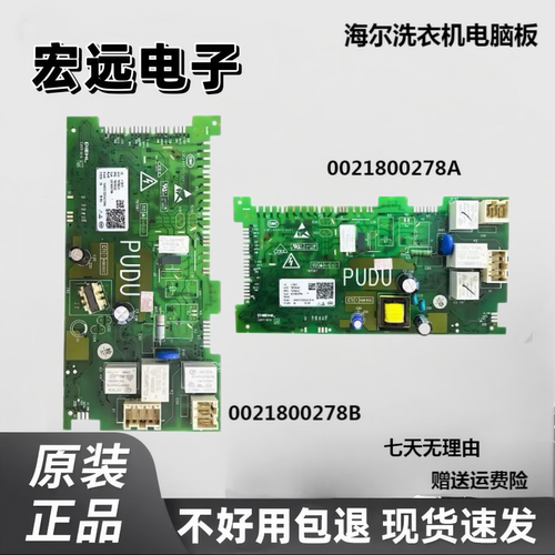 滚筒洗衣机电脑板0021800278A/B