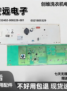 适用于创维滚筒洗衣机F8018VB钛金灰电脑板0321805329显示版配件