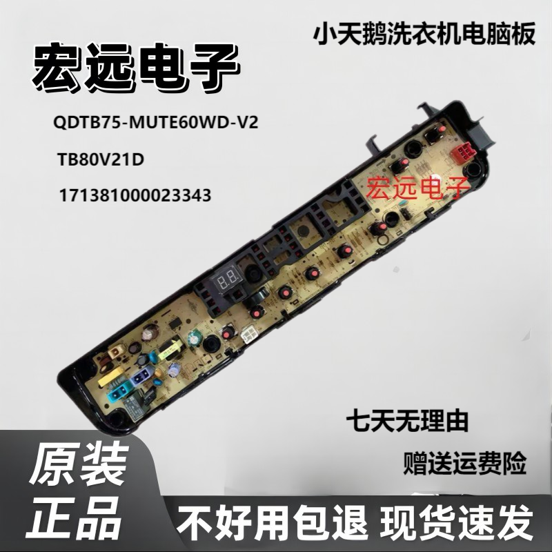 洗衣机TB80V21D电脑板