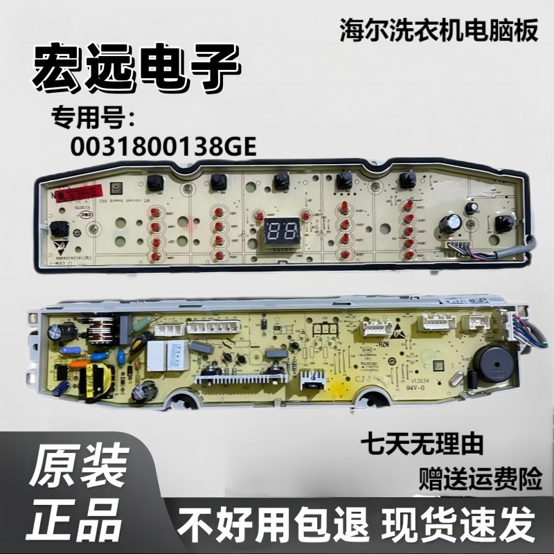 海尔洗衣机电脑板EMB80BF169