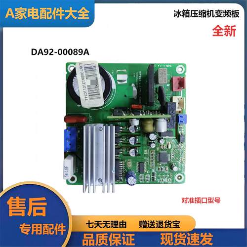 冰箱变频板DA92-00089A