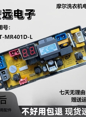 适用杭州日松洗衣机电脑板XQB70-4125电路线路控制主板MR401D-L