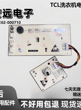 适用TCL滚筒洗衣机G80L130-B电脑板3C102-000710主板面板触摸板配