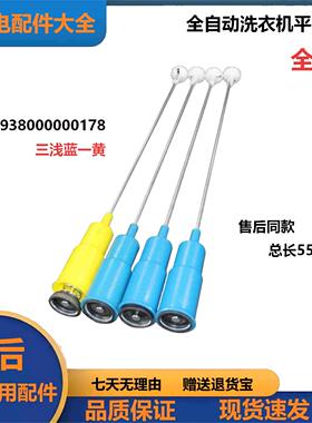 适用小天鹅洗衣机吊杆TB70-1208WH/1368WS 65-C1208H XQB50-2078G