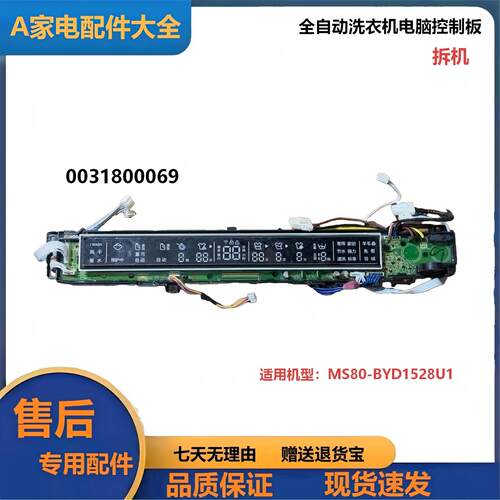 洗衣机电脑板MS80-BYD1528