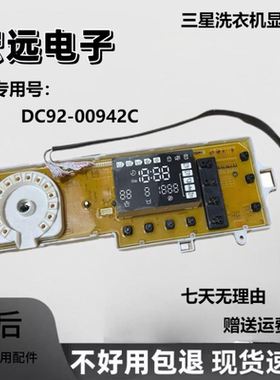 适用于三星滚筒洗衣机电脑板DC92-00942C显示板主板