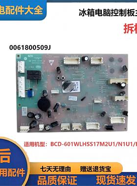 适用海尔冰箱BCD-601WLHSS17M2U1/N1U1/B2U1电脑0061800509J主板