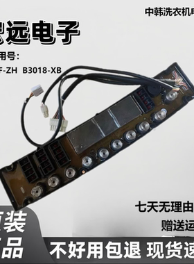 洗衣机XQB70-3028PT电脑板HF-ZH3018PT-XB主板3018PT