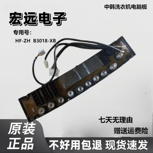 海信洗衣机电脑板XQB70-3028PT
