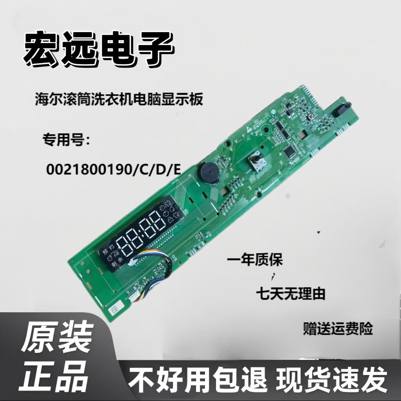 海尔滚筒洗衣机电脑显示板原装配