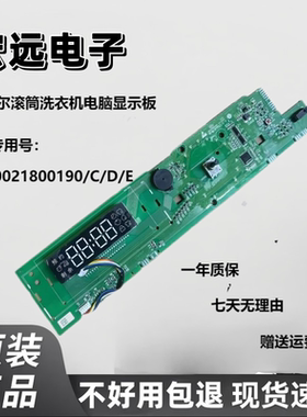 海尔滚筒洗衣机电脑板G100158B12S EG100PR07S 0021800190/D/C/E