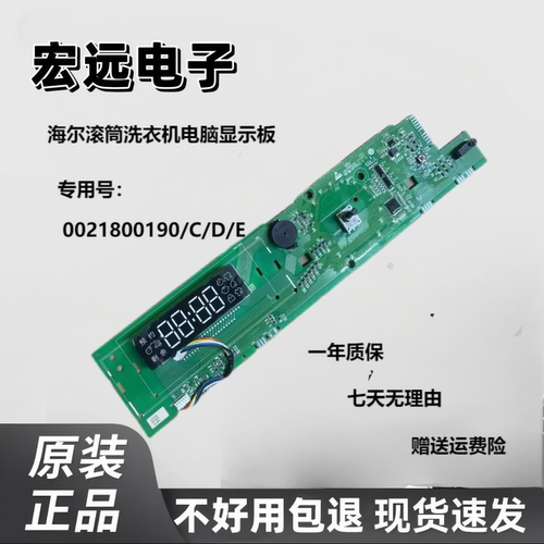 海尔滚筒洗衣机电脑显示板原装配