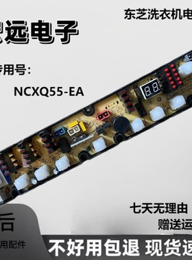 适用于东芝洗衣机电脑板XQB55-7029VC XQB55-EA主板NCXQ55-EA全新