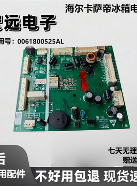 适用于海尔卡萨帝冰箱0061800525AL电脑板电源板控制板主板