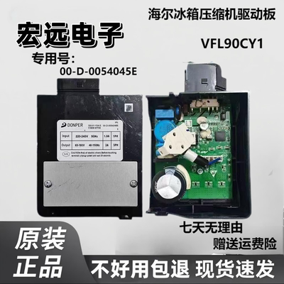 海尔冰箱驱动板VFLVFA090CY