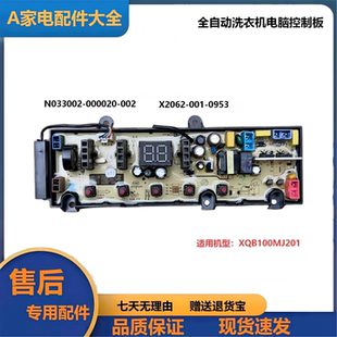 适用小米洗衣机电脑控制板XQB100MJ201电路控制器X2062-001-0953