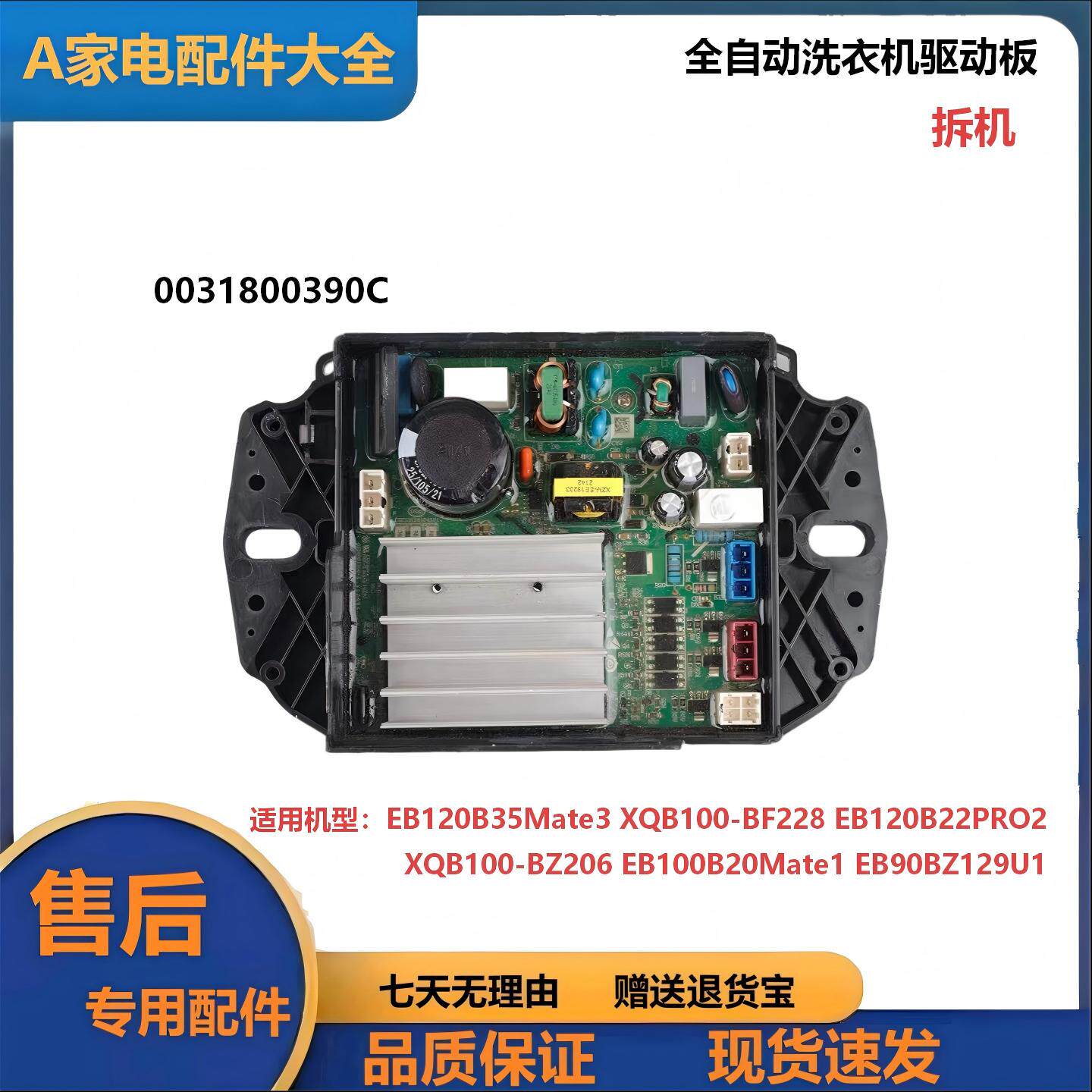 0031800390C/B/D/CA适用海尔波轮洗衣机控制主板电机驱动板变频器