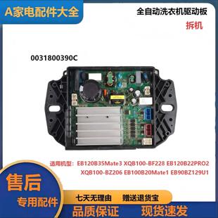0031800390C/B/D/CA适用海尔波轮洗衣机控制主板电机驱动板变频器