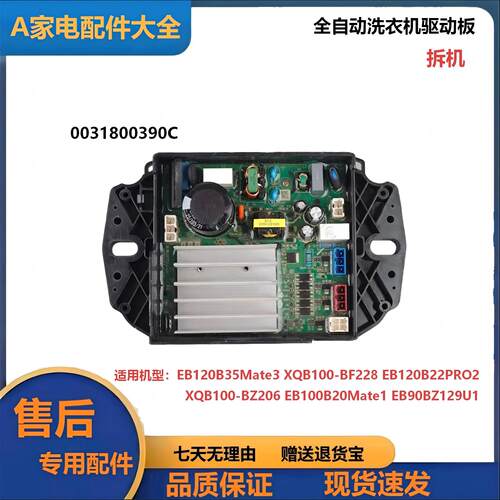 全自动轮洗衣机控制主板变频器