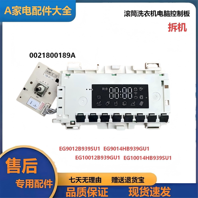 滚筒洗衣机控制板0021800189A