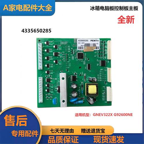 全新冰箱电脑板适配多型号