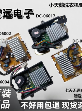 适用于洗衣机驱动板DC-06002 06003 06004 06009 06017 06019大全
