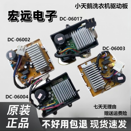 小天鹅洗衣机驱动板DC-06002