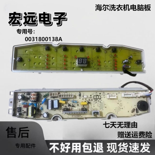 波轮EB80BDF9GU1 EB100BDZ89U1洗衣机电脑主板驱动板0031800138A