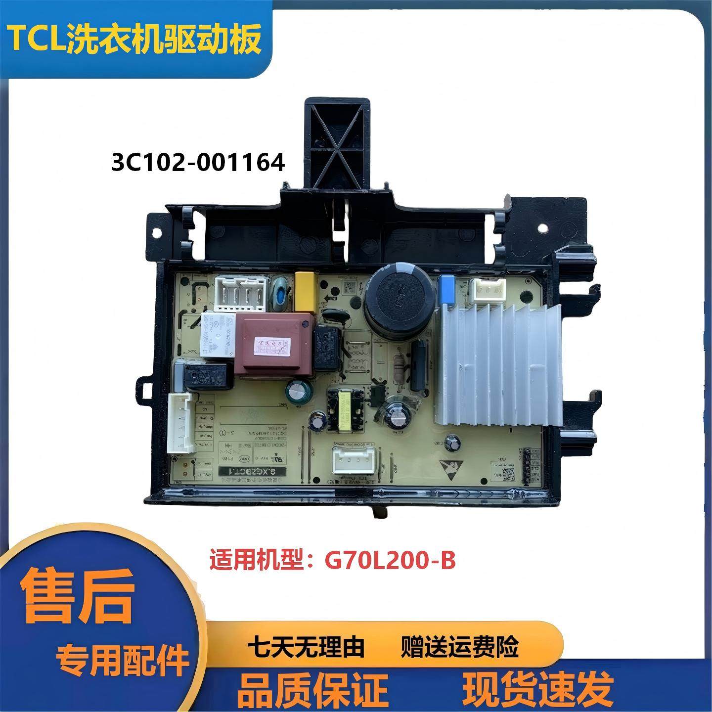 适TCL滚筒洗衣机G70L200-B电脑板3C102-001102驱动板3C102-001164,商务/设计服务,设备维修或租赁服务,淘宝优惠券,粉丝福利购,淘宝优惠卷