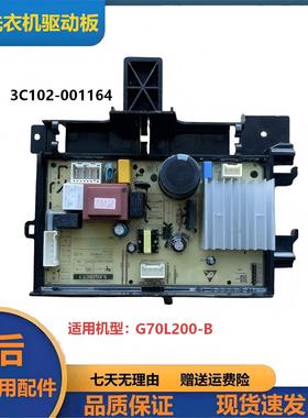 适TCL滚筒洗衣机G70L200-B电脑板3C102-001102驱动板3C102-001164