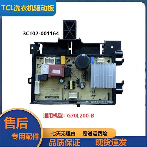 TCL洗衣机电脑板3C102-001164