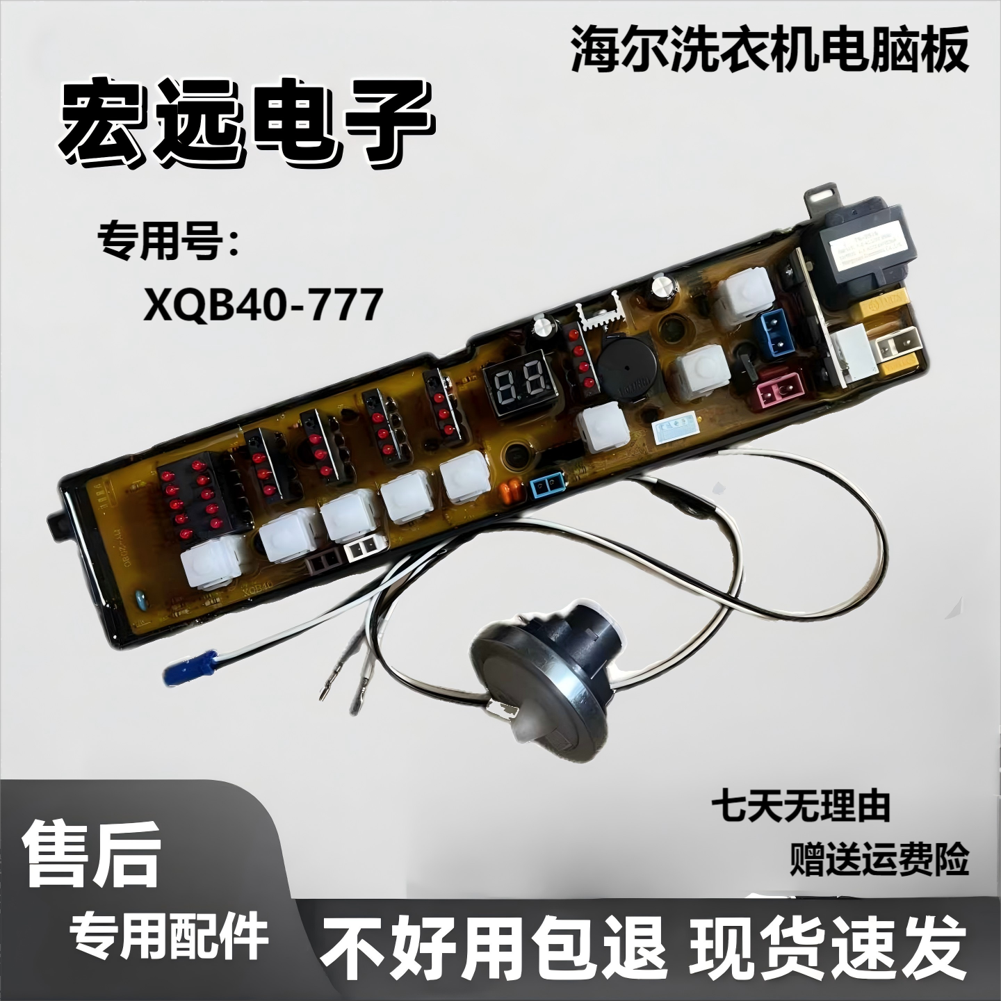 海尔洗衣机电脑板XQB40-777A