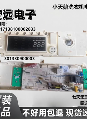适用于滚筒洗衣机电脑板MG90-1405DQCG 17138100002833控制板主板