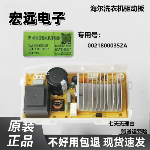 适用于海尔滚筒洗衣机变频板EG80B08W驱动板0021800035Z/SA/ZA/LA