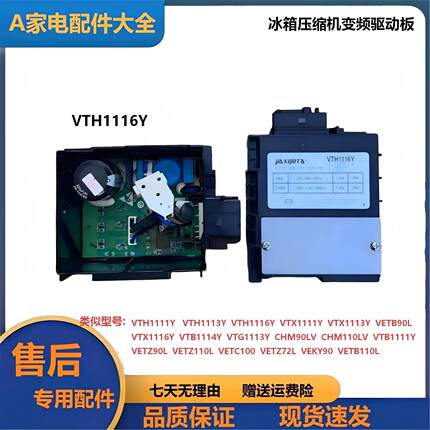 适用于冰箱驱动板压缩机变频板VTH1113Y/VTH1116Y/VTB114Y/VETB9O