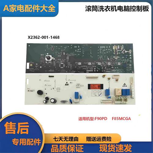 滚筒洗衣机电脑板X2362-001